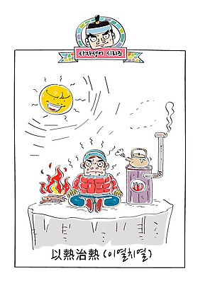 남자 일러스트 주전자 성인 두명 태양 점퍼 열 더위 모닥불 난로 사자성어 속담 이열치열 국내일러스트 AI파일 자연요소 문자 주방용품 불 날씨 사람 한자 외투 난방기 파일형식 벡터