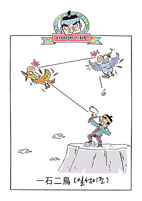 구름 남자 일러스트 조류 성인 두명 돌_바위 사자성어 이익 속담 새총 일석이조 국내일러스트 AI파일 자연요소 동물 문자 사람 한자 파일형식 벡터