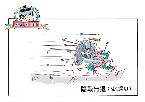 남자 일러스트 화살 성인 두명 군인 칼 사자성어 싸움 방패 속담 갑옷 임전무퇴 국내일러스트 AI파일 직업 문자 모션 사람 한자 보호장비 국군 파일형식 벡터