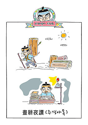 구름 남자 일러스트 촛불 성인 책 세명 태양 농사 사자성어 나무꾼 속담 어려움 주경야독 국내일러스트 AI파일 자연요소 문자 농업 초 사람 한자 파일형식 벡터