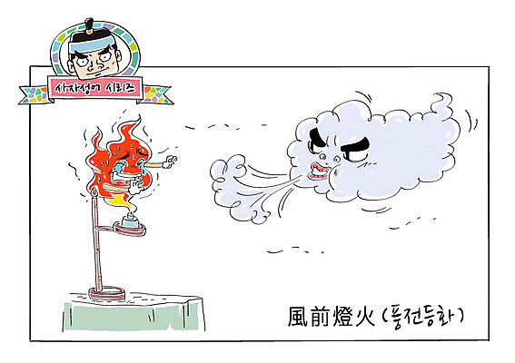 구름 남자 일러스트 촛불 바람 한명 성인 사자성어 촛대 속담 위급 풍전등화 국내일러스트 AI파일 자연요소 문자 1 초 날씨 사람 한자 파일형식 벡터