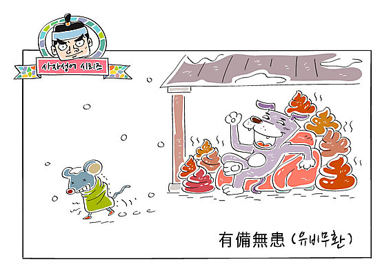 남자 겨울 의자 일러스트 한명 성인 눈 강아지 쥐 사자성어 고민 속담 변 어려움 유비무환 국내일러스트 AI파일 자연요소 문자 1 계절 감정 가구 날씨 사람 반려동물 한자 개 설치류 파일형식 벡터