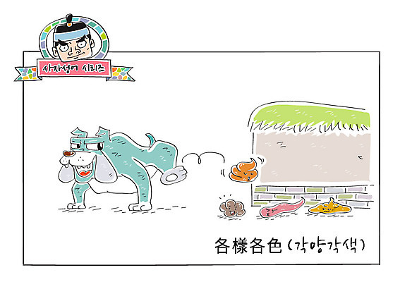 남자 일러스트 한명 성인 담장 다양 강아지 사자성어 속담 변 국내일러스트 AI파일 문자 1 다수 사람 반려동물 한자 개 파일형식 벡터