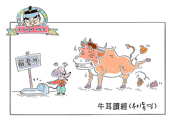 남자 일러스트 한명 성인 소 쥐 한복 꾸지람 사자성어 변기 속담 변 우이독경 국내일러스트 AI파일 문자 1 한국전통 포유류 사람 한자 설치류 전통의상 체벌 파일형식 벡터