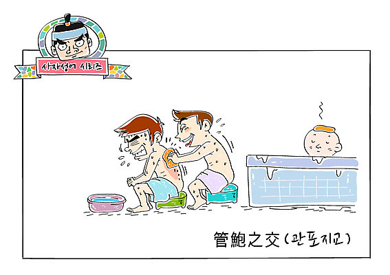 남자 일러스트 욕조 여러명 성인 수건 우정 목욕탕 사자성어 속담 때밀이 관포지교 국내일러스트 AI파일 문자 다수 사람 친구 위생용품 한자 목욕 파일형식 벡터