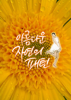 전신 PSD 백인 편집이미지 원피스 여자 꽃 한송이 패턴 자연 한명 서기 미소 20대 성인 한글 옆모습 뷰티 노란색 물방울 개화 하이힐 이슬 다리들기 이미지편집 서양인 식물 문자 1 옷 구두 뷰포인트 컬러 무늬 모션 표정 사람 청년 여성화 생태계 송이 파일형식