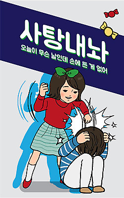 커플 여자 남자 어린이 스티커 일러스트 화이트데이 사탕 사랑 이벤트 두명 만화 복고 때리기 리본핀 국내일러스트 AI파일 감정 관계 모션 데이이벤트 디저트 사람 머리핀 파일형식 벡터