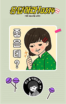 여자 어린이 스티커 일러스트 화이트데이 막대사탕 사탕 사랑 이벤트 두명 엄지손가락 최고 만화 복고 국내일러스트 AI파일 감정 손가락 데이이벤트 디저트 사람 파일형식 벡터