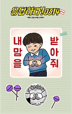 남자 어린이 스티커 일러스트 화이트데이 막대사탕 사탕 사랑 이벤트 두명 만화 복고 손하트 국내일러스트 AI파일 감정 데이이벤트 디저트 사람 손짓 파일형식 벡터