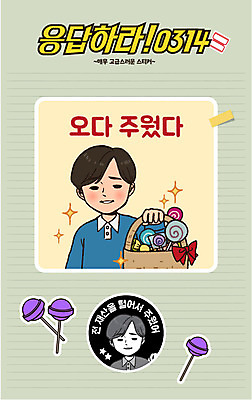 남자 어린이 스티커 일러스트 화이트데이 막대사탕 사탕 선물 사랑 이벤트 두명 만화 복고 선물바구니 국내일러스트 AI파일 감정 데이이벤트 디저트 사람 바구니 파일형식 벡터