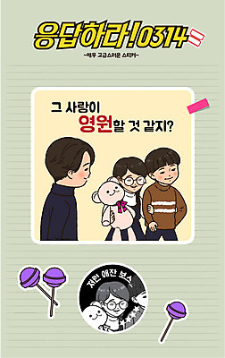 커플 여자 남자 어린이 스티커 일러스트 화이트데이 막대사탕 사탕 선물 사랑 이벤트 여러명 팔짱 곰인형 만화 복고 안경낌 국내일러스트 AI파일 감정 안경 인형 다수 관계 모션 데이이벤트 디저트 사람 파일형식 벡터