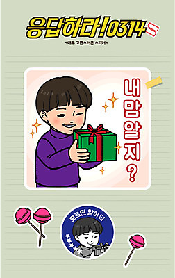 남자 어린이 스티커 일러스트 화이트데이 막대사탕 사탕 선물 사랑 윙크 이벤트 두명 만화 복고 국내일러스트 AI파일 감정 데이이벤트 디저트 표정 사람 파일형식 벡터