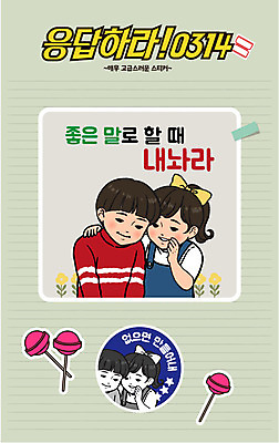 커플 여자 남자 꽃 어린이 스티커 일러스트 화이트데이 막대사탕 사탕 사랑 이벤트 여러명 만화 복고 리본핀 국내일러스트 AI파일 식물 감정 다수 관계 데이이벤트 디저트 사람 머리핀 파일형식 벡터