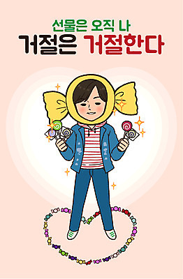 남자 어린이 스티커 일러스트 화이트데이 막대사탕 사탕 선물 사랑 한명 이벤트 하트 만화 복고 국내일러스트 AI파일 모양 1 감정 데이이벤트 디저트 사람 파일형식 벡터