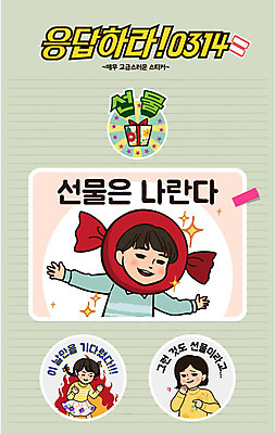 커플 여자 남자 어린이 스티커 일러스트 화이트데이 불꽃 막대사탕 사탕 선물 사랑 이벤트 세명 선물상자 만화 복고 국내일러스트 AI파일 감정 관계 데이이벤트 불 디저트 사람 상자 파일형식 벡터