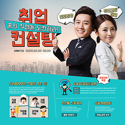 PSD 템플릿 여자 남자 웹템플릿 돋보기 이벤트페이지 이벤트 빌딩 여러명 성인 한국인 엄지손가락 구직 최고 상담 취업준비생 구인구직 이미지템플릿 다수 컨셉 손가락 사람 동양인 건물 페이지 구인 파일형식