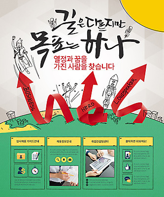 PSD 템플릿 남자 화살표 웹템플릿 이벤트페이지 이벤트 성인 세명 태블릿 로켓 구직 취업준비생 구인구직 이미지템플릿 컨셉 사람 전자제품 스마트기기 페이지 구인 파일형식