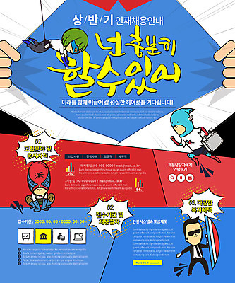 PSD 템플릿 여자 남자 웹템플릿 이벤트페이지 이벤트 여러명 성인 구직 취업준비생 방패 영웅 철가방 구인구직 이미지템플릿 다수 컨셉 가방 사람 페이지 구인 파일형식