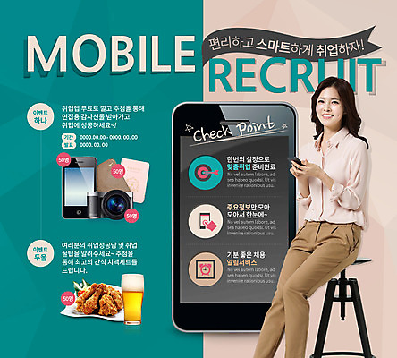 PSD 템플릿 여자 웹템플릿 의자 이벤트페이지 한명 이벤트 성인 스마트폰 한국인 구직 취업준비생 구인구직 이미지템플릿 1 가구 컨셉 사람 동양인 핸드폰 스마트기기 페이지 구인 파일형식