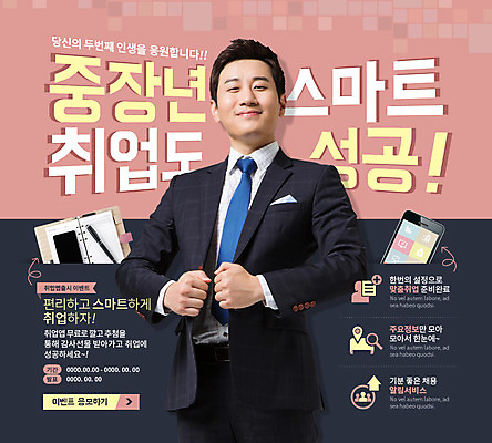 PSD 템플릿 남자 웹템플릿 이벤트페이지 정장 이벤트 성인 스마트폰 펜 다이어리 한국인 구직 취업준비생 구인구직 이미지템플릿 옷 컨셉 사람 동양인 핸드폰 스마트기기 필기구 사무용품 페이지 구인 파일형식