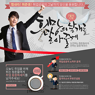 PSD 템플릿 남자 커피 웹템플릿 날개 열쇠 이벤트페이지 정장 이벤트 성인 세명 한국인 구직 커피잔 취업준비생 구인구직 이미지템플릿 옷 음료 컨셉 잔 사람 동양인 페이지 구인 파일형식