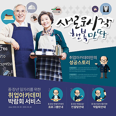 PSD 템플릿 여자 노년 남자 웹템플릿 주전자 이벤트페이지 이벤트 여러명 성인 앞치마 한국인 구직 커피잔 창업 취업준비생 구인구직 이미지템플릿 커피 다수 컨셉 주방용품 잔 사람 동양인 자영업 페이지 구인 파일형식