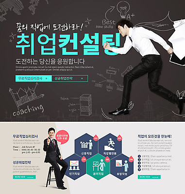 PSD 템플릿 남자 웹템플릿 의자 이벤트페이지 정장 이벤트 성인 두명 한국인 구직 상담 취업준비생 구인구직 이미지템플릿 옷 가구 컨셉 사람 동양인 페이지 구인 파일형식