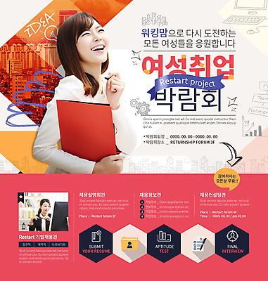PSD 템플릿 여자 웹템플릿 이벤트페이지 이벤트 성인 두명 한국인 구직 취업준비생 구인구직 이미지템플릿 컨셉 사람 동양인 페이지 구인 파일형식