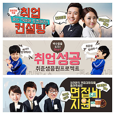 PSD 템플릿 배너 여자 남자 웹템플릿 이벤트 여러명 성인 확성기 한국인 구직 실업자 취업준비생 구인구직 이벤트배너 츄리닝바지 웹배너 이미지템플릿 다수 컨셉 바지 사람 동양인 구인 파일형식