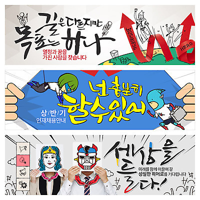 PSD 템플릿 배너 여자 남자 화살표 웹템플릿 이벤트 여러명 성인 구직 취업준비생 영웅 구인구직 이벤트배너 웹배너 이미지템플릿 다수 컨셉 사람 구인 파일형식