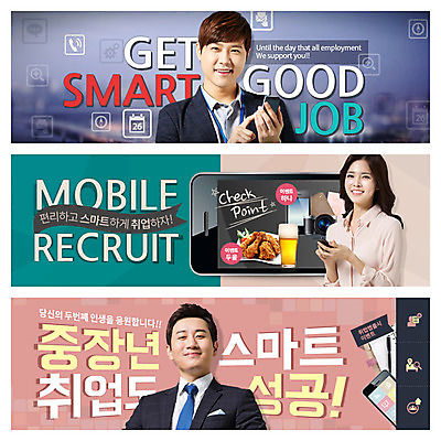 PSD 템플릿 배너 여자 남자 웹템플릿 이벤트 성인 세명 스마트폰 한국인 구직 취업준비생 구인구직 이벤트배너 웹배너 이미지템플릿 컨셉 사람 동양인 핸드폰 스마트기기 구인 파일형식