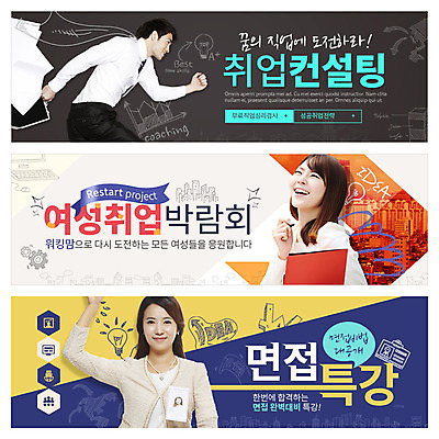 PSD 템플릿 배너 여자 남자 웹템플릿 이벤트 성인 세명 한국인 구직 취업준비생 구인구직 이벤트배너 웹배너 이미지템플릿 컨셉 사람 동양인 구인 파일형식