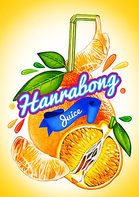 PSD 음료 과일 일러스트 빨대 사람없음 라벨 주스 물방울 한라봉 국내일러스트 프레임 파일형식