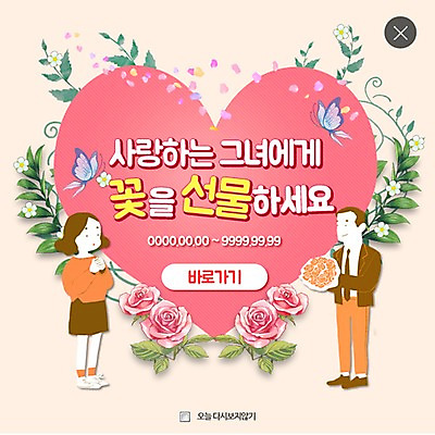 PSD 템플릿 커플 여자 남자 꽃다발 웹템플릿 나비 나뭇잎 팝업 이벤트팝업 웹팝업 사랑 성인 두명 장미 하트 레이어팝업 이미지템플릿 모양 꽃 감정 곤충 잎 관계 사람 파일형식