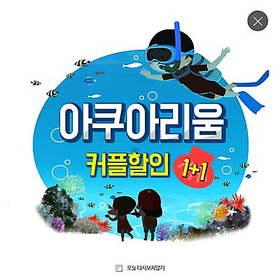 PSD 템플릿 커플 여자 남자 웹템플릿 팝업 이벤트팝업 웹팝업 사랑 어류 성인 세명 스노클링 산호초 오리발 아쿠아리움 스노클링용품 레이어팝업 이미지템플릿 감정 스포츠용품 관계 사람 수중동물 수상스포츠 수중식물 수족관 파일형식