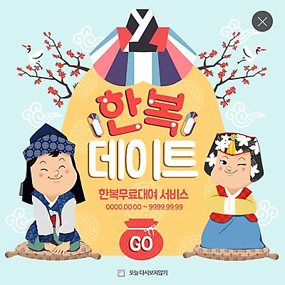 PSD 템플릿 커플 여자 남자 어린이 웹템플릿 데이트 복주머니 팝업 이벤트팝업 웹팝업 꽃나무 방석 두명 학 한복 레이어팝업 이미지템플릿 나무 한국전통 꽃 관계 조류 전통소품 사람 전통의상 파일형식