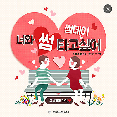 PSD 템플릿 커플 여자 남자 꽃 웹템플릿 벤치 데이트 팝업 이벤트팝업 웹팝업 사랑 성인 두명 손잡기 하트 레이어팝업 이미지템플릿 모양 식물 감정 의자 관계 모션 사람 파일형식