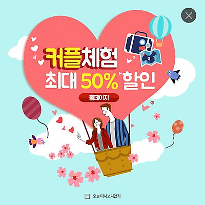 PSD 구름 템플릿 커플 여자 남자 꽃잎 웹템플릿 지도 조류 팝업 이벤트팝업 웹팝업 사랑 성인 두명 세일 여행객 열기구 풍선 레이어팝업 이미지템플릿 자연요소 동물 꽃 감정 관계 항공교통 사람 파일형식