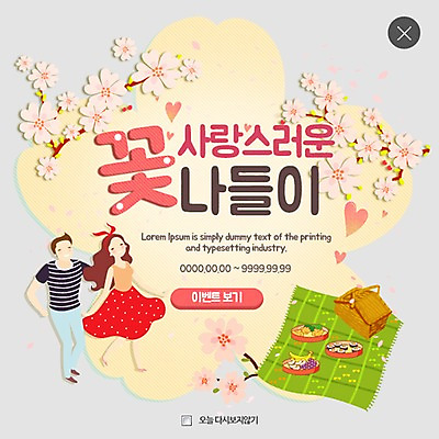 PSD 템플릿 커플 여자 남자 웹템플릿 데이트 팝업 이벤트팝업 웹팝업 사랑 성인 두명 소풍 벚꽃 하트 돗자리 도시락 도시락가방 레이어팝업 봄소풍 이미지템플릿 모양 꽃 감정 음식 가방 관계 사람 야외활동 봄 파일형식