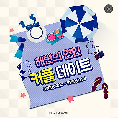 PSD 템플릿 모자 웹템플릿 데이트 불가사리 수박 팝업 이벤트팝업 웹팝업 해변 사람없음 비키니 카메라 파라솔 쪼리 오리발 돗자리 레이어팝업 이미지템플릿 잡화 수영복 바다 과일 극피동물 전자제품 샌들 파일형식