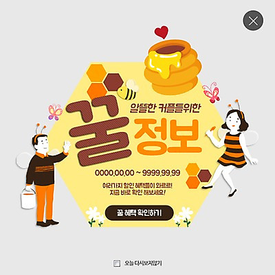 PSD 템플릿 커플 여자 남자 꽃 웹템플릿 나비 팝업 이벤트팝업 웹팝업 사랑 성인 두명 꿀벌 꿀 꿀단지 꿀벌의상 레이어팝업 이미지템플릿 식물 옷 감정 곤충 관계 사람 벌_곤충 파일형식