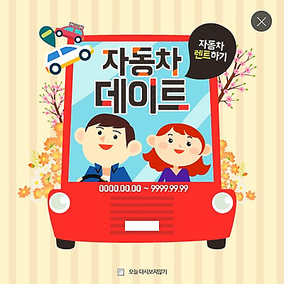 PSD 템플릿 커플 여자 남자 꽃 웹템플릿 데이트 자동차 팝업 이벤트팝업 웹팝업 꽃나무 사랑 성인 두명 레이어팝업 이미지템플릿 나무 식물 감정 육상교통 관계 사람 파일형식