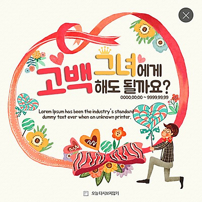 PSD 템플릿 남자 꽃 리본 웹템플릿 프로포즈 팝업 이벤트팝업 웹팝업 막대사탕 사랑 한명 성인 하트 레이어팝업 이미지템플릿 모양 식물 1 감정 사탕 사람 파일형식