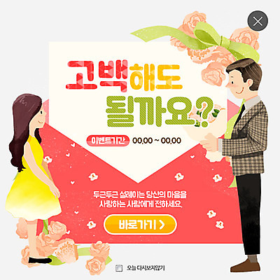 PSD 템플릿 커플 여자 남자 꽃 리본 꽃다발 웹템플릿 프로포즈 편지봉투 팝업 이벤트팝업 웹팝업 사랑 성인 두명 레이어팝업 이미지템플릿 식물 감정 관계 봉투 사람 편지 파일형식