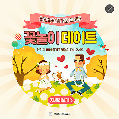 PSD 나무 템플릿 커플 여자 남자 꽃 웹템플릿 데이트 조류 팝업 이벤트팝업 웹팝업 사랑 성인 두명 하트 강아지 네잎클로버 풍선 꽃놀이 레이어팝업 반려 이미지템플릿 모양 식물 동물 감정 관계 사람 반려동물 축제 개 클로버 파일형식