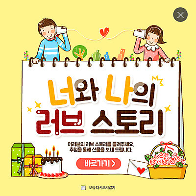 PSD 나무 템플릿 커플 여자 남자 꽃다발 웹템플릿 팝업 이벤트팝업 웹팝업 사랑 성인 두명 선물상자 케이크 하트 실전화기 편지 레이어팝업 이미지템플릿 모양 식물 꽃 감정 관계 디저트 선물 사람 상자 파일형식