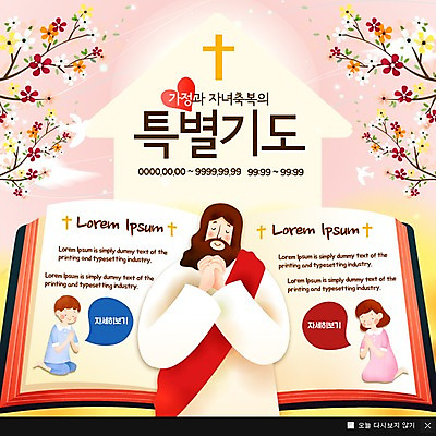 PSD 템플릿 여자 남자 기독교 종교 어린이 웹템플릿 십자가 팝업 이벤트팝업 웹팝업 꽃나무 이벤트 성인 세명 성경 기도 예수 이미지템플릿 나무 꽃 종교용품 사람 신_종교 파일형식