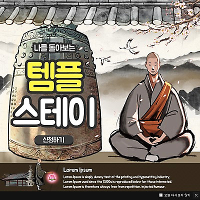 PSD 템플릿 남자 종교 웹템플릿 불교 산 팝업 이벤트팝업 웹팝업 기와 꽃나무 이벤트 성인 두명 탑 학 종 기도 승려 연등 템플스테이 이미지템플릿 나무 건축물 꽃 조류 사람 등불 체험 성직자 불교용품 파일형식