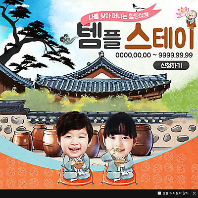 PSD 구름 템플릿 여자 남자 종교 어린이 웹템플릿 불교 팝업 이벤트팝업 웹팝업 연꽃 방석 이벤트 세명 한국인 소나무 항아리 동자승 까치 템플스테이 이미지템플릿 자연요소 나무 꽃 조류 사람 동양인 체험 도자기 승려 파일형식