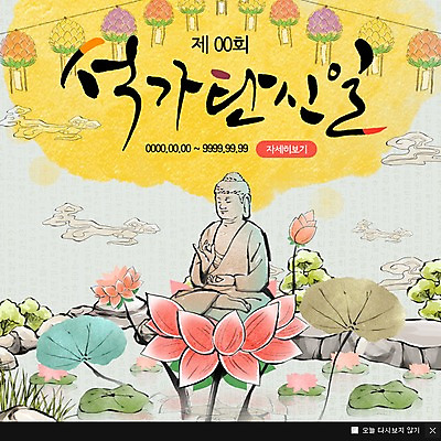 PSD 템플릿 종교 웹템플릿 불교 팝업 이벤트팝업 웹팝업 연꽃 이벤트 사람없음 부처님오신날 연못 불상 연잎 연등 이미지템플릿 기념일 꽃 잎 등불 불교용품 파일형식